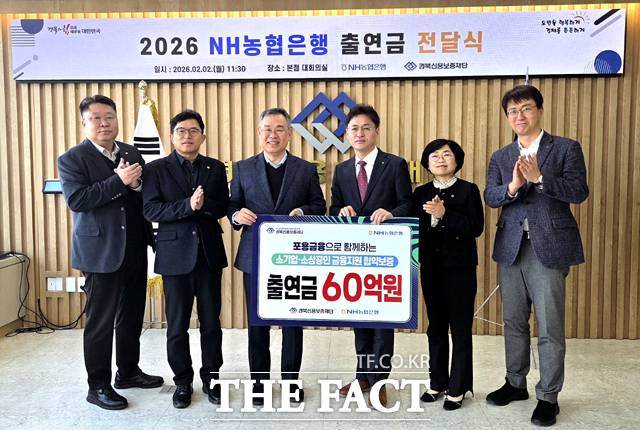 NH농협은행 경북본부가 경북신용보증재단에 신용보증서 발급 재원으로 출연금 60억 원을 전달했다. / NH농협은행 경북본부