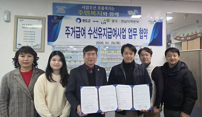 완도군은 LH와 '2024년 수선유지 급여사업 위·수탁 업무협약'을 체결했다. 완도군 제공