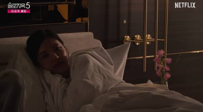 '솔로지옥5' 김고은·조이건, 침대