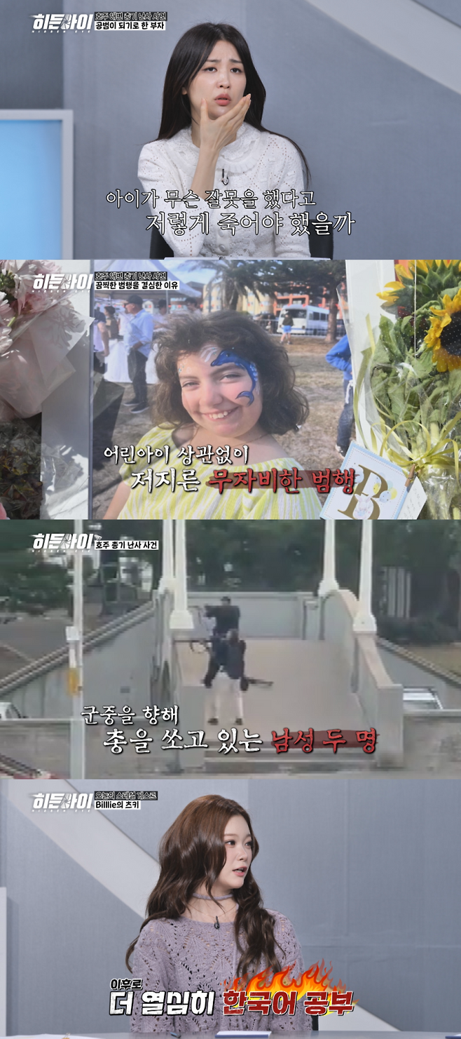 ‘히든아이’ 호주 본다이 비치 총기 사건 조명 (제공: MBC플러스)