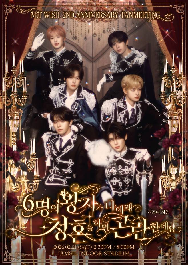 NCT 위시, 팬미팅 초상 포스터 공개 (제공: SM엔터테인먼트)