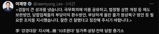 이재명 대통령 엑스(X) 캡처