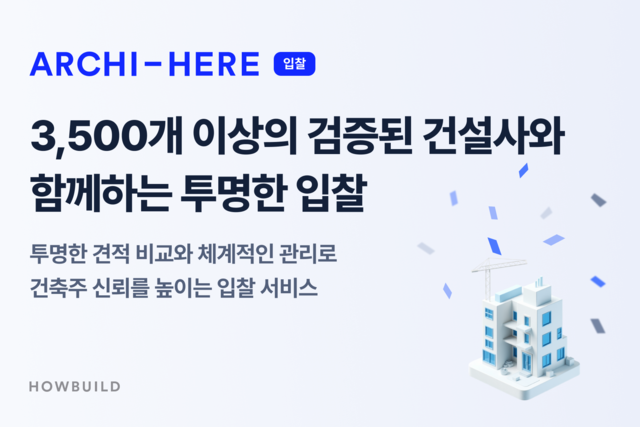 하우빌드 제공