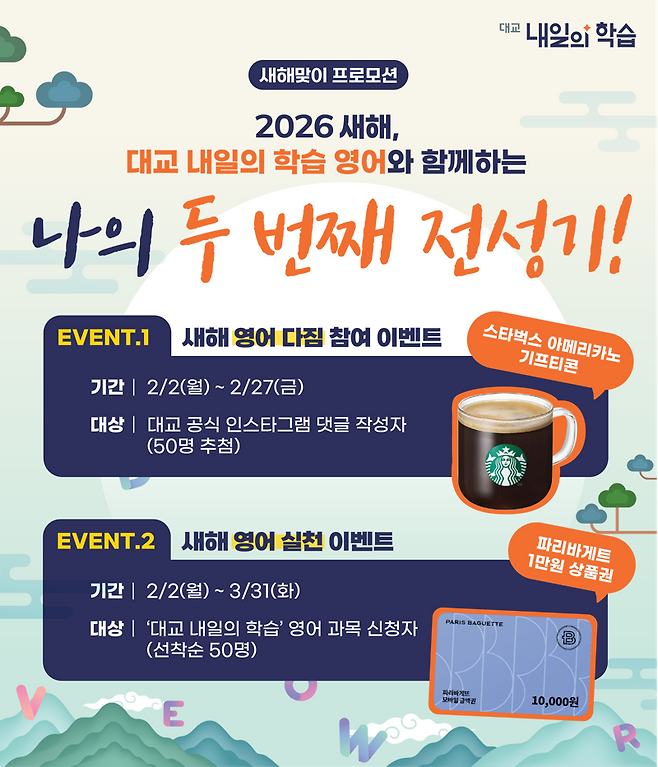 "영어, 다시 시작할 나이" 대교, 시니어 '인생 2