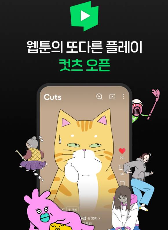 [사진=네이버웹툰]