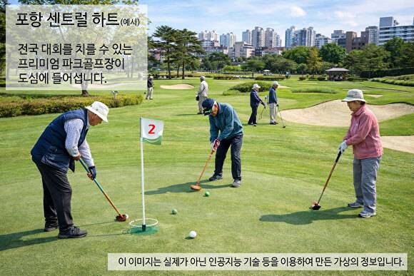 포항 센트럴 하트 이미지. [사진=김병욱 예정자]