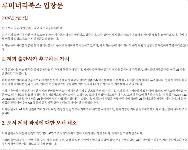 루미너리북스 입장문. 홈페이지 캡처