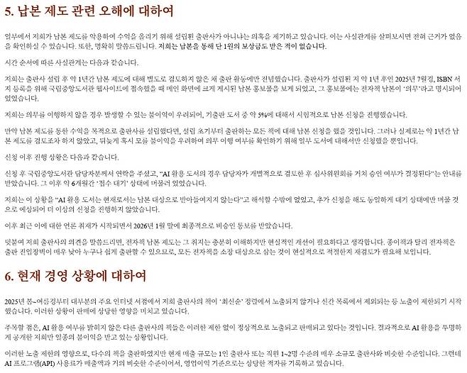 루미너리북스 입장문. 홈페이지 캡처