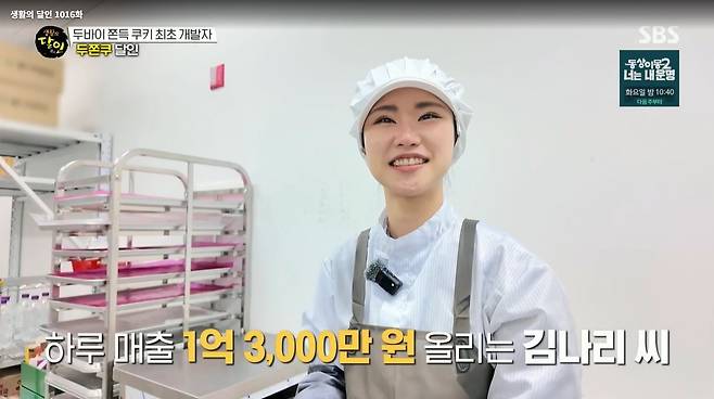 김나리 몬트쿠키 제과장[SBS ‘생활의 달인’]