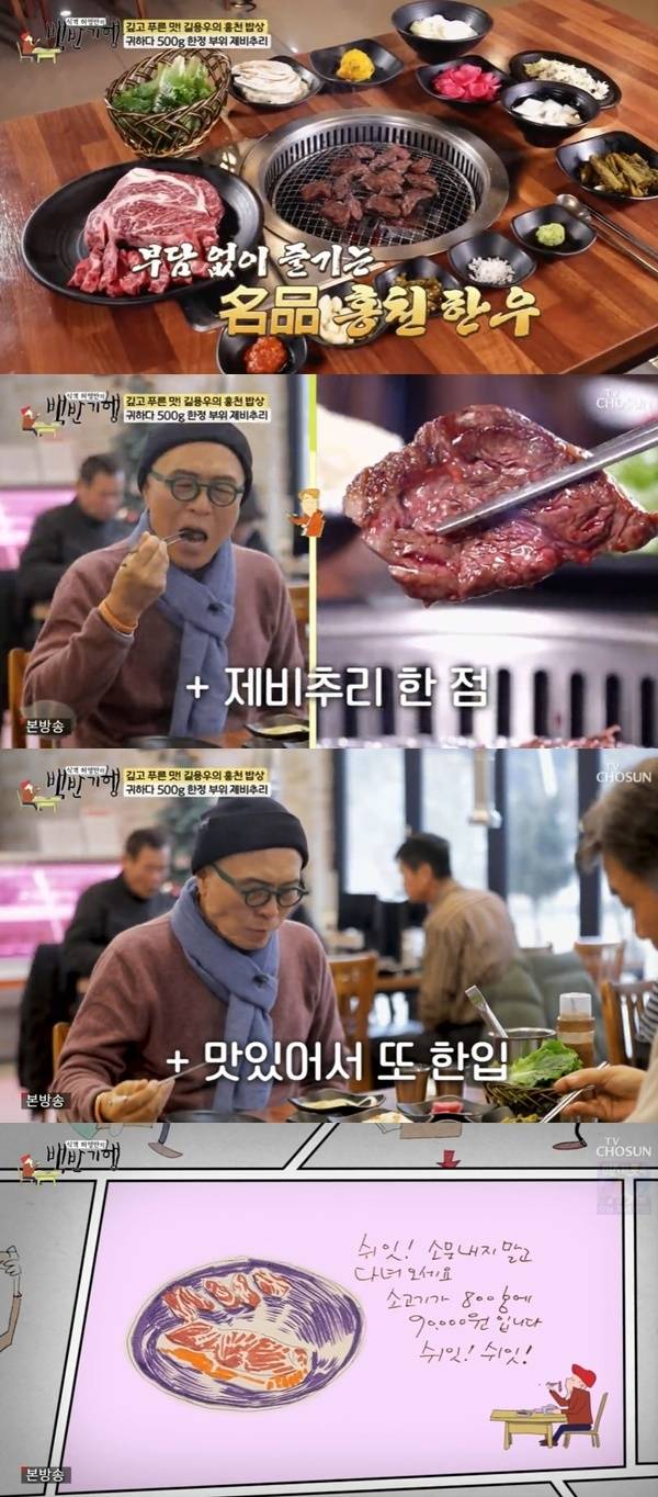 TV조선 ‘식객 허영만의 백반기행’