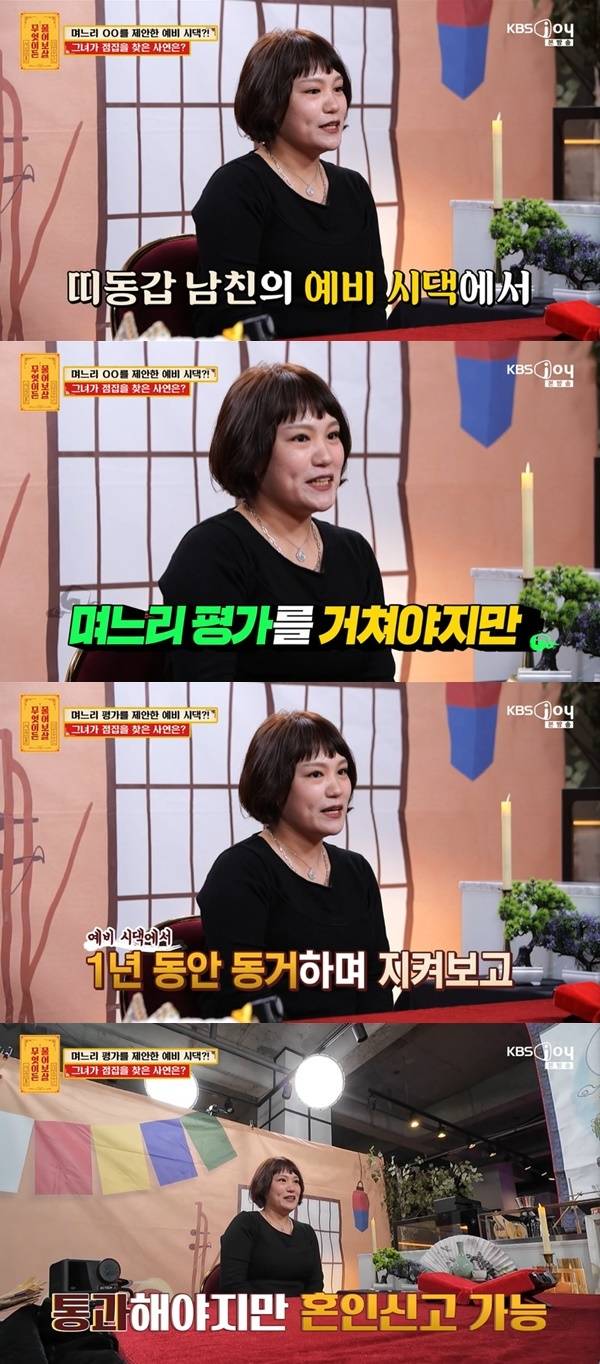 KBS JOY ‘무엇이든 물어보살’