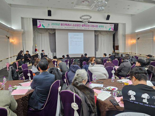 '용인 반도체협력 일반산업단지' 조성 관련 합동설명회 현장 ⓒ용인특례시 제공