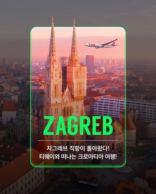 2026년 7월부터 재운항하는 티웨이항공 인천-자그레브 직항. 사진제공|티웨이항공)