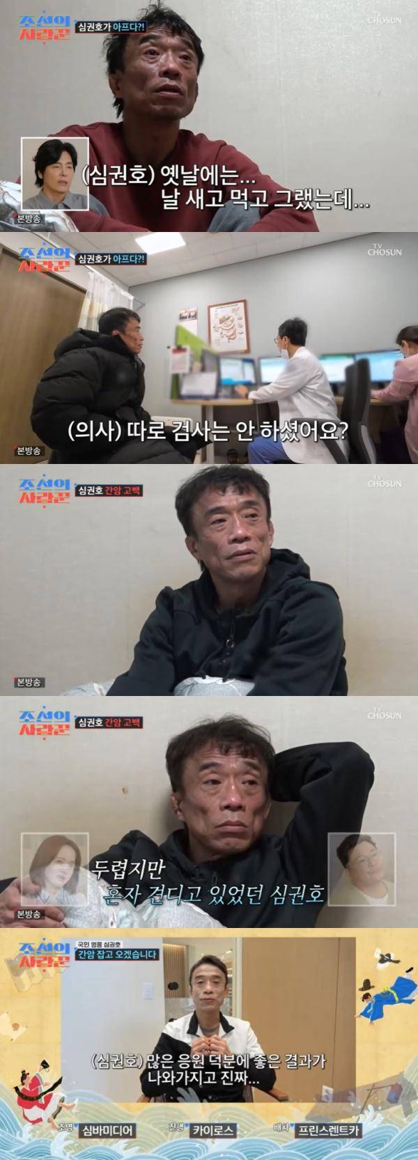 조선의 사랑꾼 / 사진=TV CHOSUN 캡처