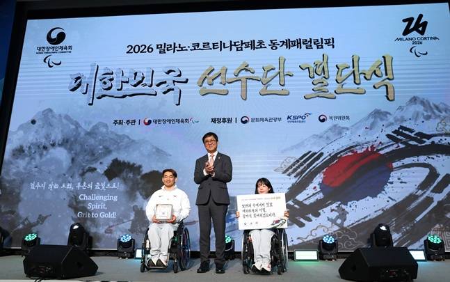 최휘영(가운데) 문화체육관광부 장관이 '2026 밀라노-코르티나담페초 동계패럴림픽 대한민국 선수단 결단식'에 참석해 응원메시지가 담긴 격려보드와 기념품을 선수대표에게 전달하고 있다.  /사진=문체부