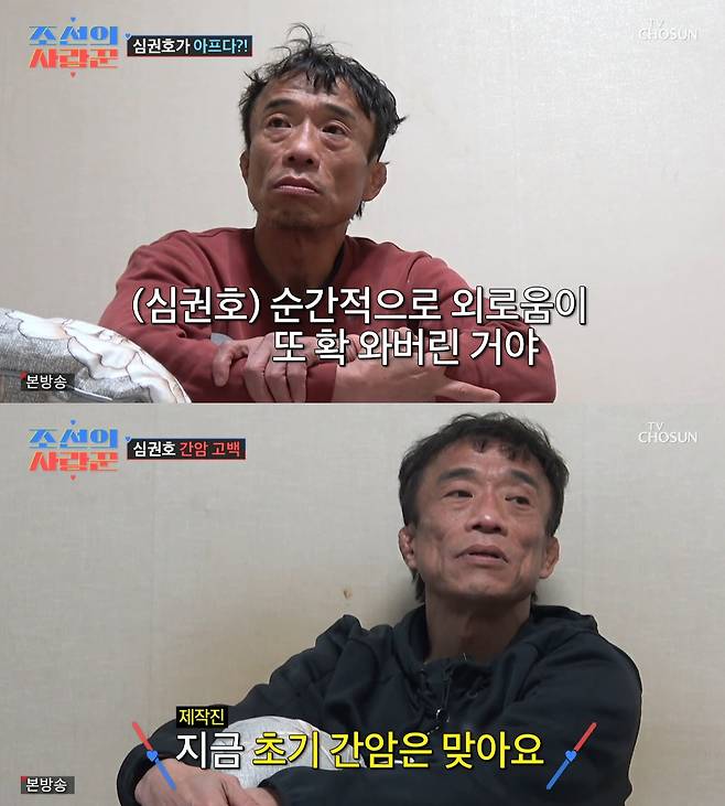 심권호 / 사진=TV CHOSUN 조선의 사랑꾼