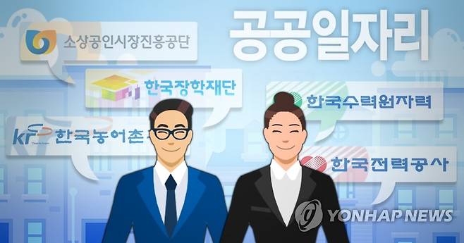 공공일자리 (PG) [제작 조혜인] 일러스트