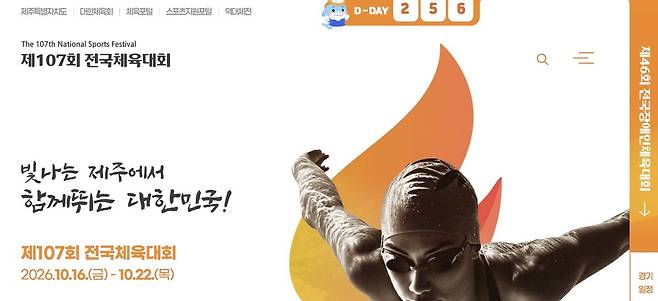 제107회 전국체육대회 누리집 [제107회 전국체육대회 누리집 캡처.재판매 및 DB 금지]