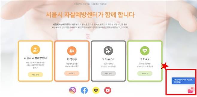 AI 챗봇 '마음이' [서울시 제공. 재판매 및 DB 금지]