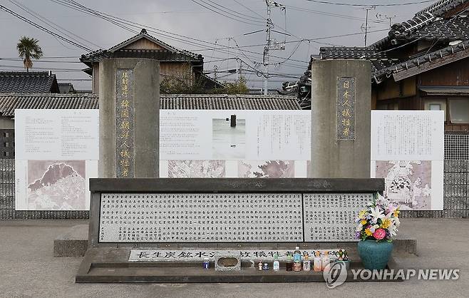 일본 조세이 탄광 희생자 추도비 (우베[일본]=연합뉴스) 박상현 특파원 = 일본 야마구치현 우베시의 조세이 탄광 수몰사고 희생자 추도비 앞에 2일 음료수와 꽃이 놓여 있다.