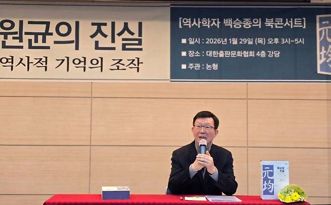 ▲&nbsp;신간 '원균의 진실'을 출간한 역사학자 백승종 교수가 지난달 29일 오후 3시 대한출판문화협회 4층 강당에서 북콘서트를 개최했다./사진=백승종 교수 페이스북&nbsp;