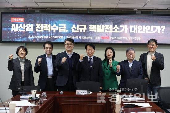 ▲ 진보당 윤종오·정혜경 의원이 2일 국회의원회관 제1간담회의실에서 긴급토론회 'AI 산업 전력수급, 신규 핵발전소가 대안인가'를 개최하고 기념촬영을 하고 있다. 윤종오의원실 제공