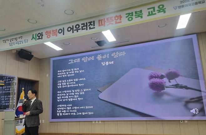 ▲ 임종식 교육감은 3일 안동여자고등학교에서 3학년 학생들을 대상으로 '행복'을 주제로 한 특별 강연을 진행했다.