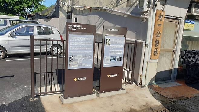 2020년 설치된 대구여자경찰서 터 안내 표지판. 대구 중부경찰서 제공