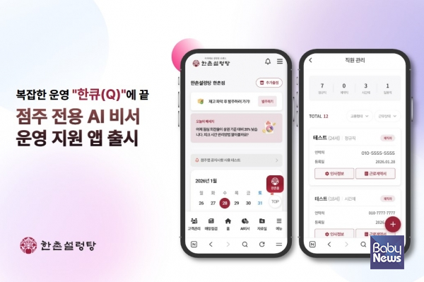 점주전용앱한큐.&nbsp;ⓒ한촌설렁탕