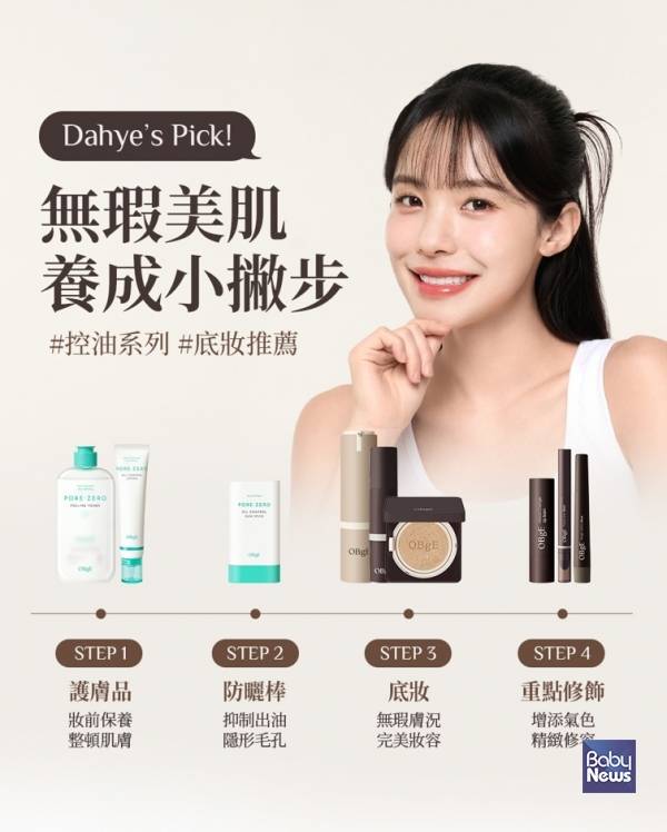 K-뷰티 브랜드 오브제(OBgE)의 대만 모델 이다혜. ⓒ어댑트
