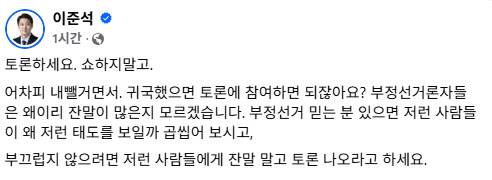 사진=이준석 개혁신당 대표 페이스북