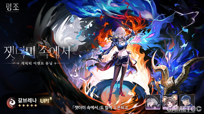 3.1 버전 후반부 복각 예정인 갈브레나 (사진= 쿠로게임즈)