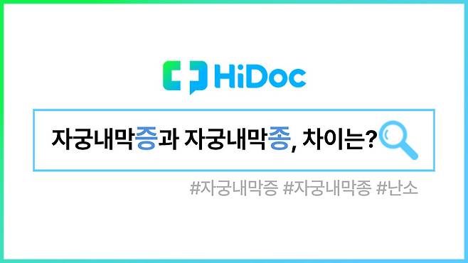 자궁내막증ㅣ출처: 하이닥