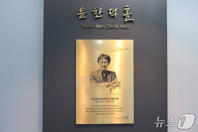 국립중앙의료원 중앙응급의료센터 내에는 윤한덕 센터장의 헌신과 열정을 기리는 '윤한덕 홀'이 마련돼 있다. 사진 속 서명은 지난 2019년 1월 26일 윤 센터장이 마지막 근무교대를 할 당시 남긴 서명이다.(국립중앙의료원 중앙응급의료센터 제공)
