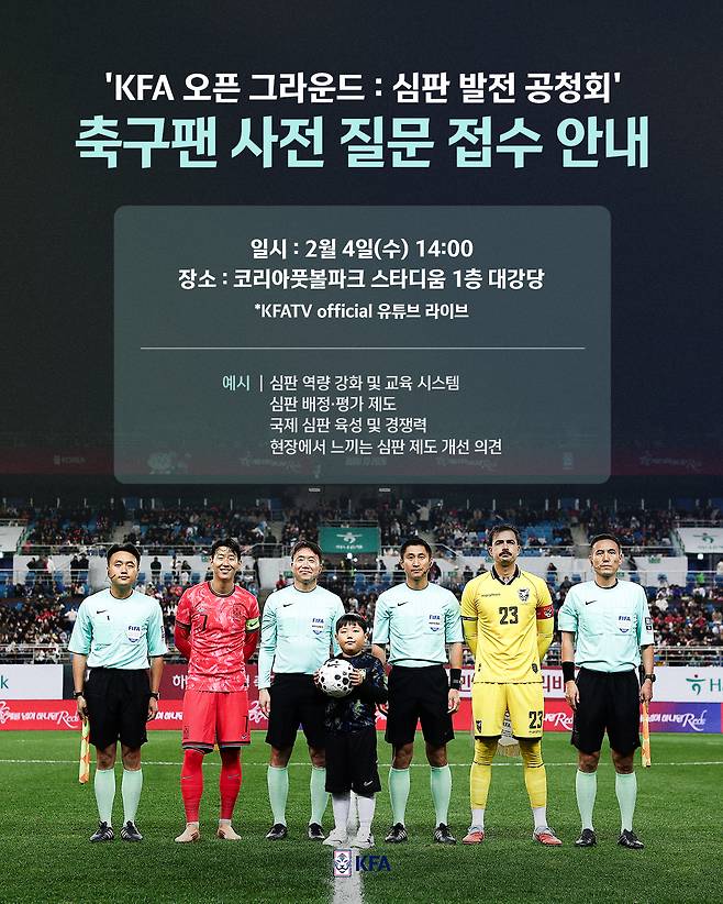 사진제공=대한축구협회