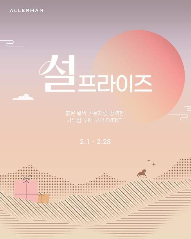 알레르망 설 이벤트, 네이버페이 5만원권 추첨