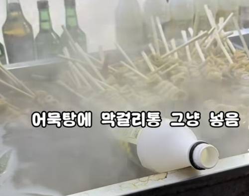 태백산 눈축제 노점에서 판매된 어묵탕에 플라스틱 막걸리통이 담겨 있다. [사진=SNS]