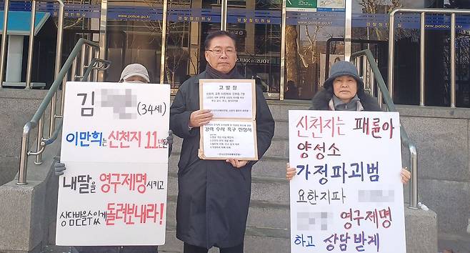 전국신천지피해자연대(전피연) 신강식(가운데) 대표가 경찰청 민원실 앞에서 이만희 신천지 총회장 등 7명에 대한 고발장을 들고 있다. 사진 전피연