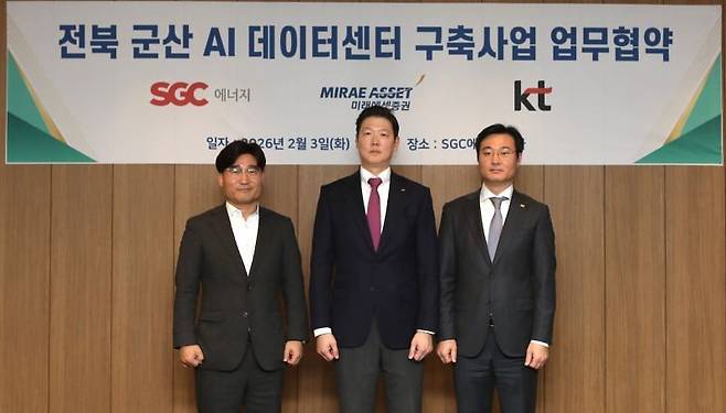 SGC에너지가 3일 서울 서초구 SGC에너지 본사에서 KT·미래에셋증권과 인공지능(AI) 데이터센터 구축 사업을 위한 업무협약을 맺었다. 왼쪽부터 조양호 KT 상무, 이우성 SGC에너지 대표이사, 김정수 미래에셋증권 IB 2부문 대표. 사진 SGC 에너지