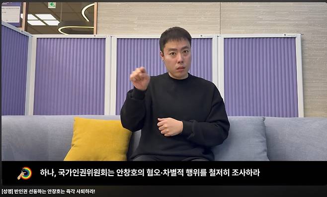보석이 한국농인LGBT+의 성명 ‘반인권 선동하는 안창호는 즉각 사퇴하라!’를 수어로 낭독하고 있다. 사망 38일 전인 지난해 12월 10일 올린 영상이다.  한국농인LGBT+ 유튜브 갈무리