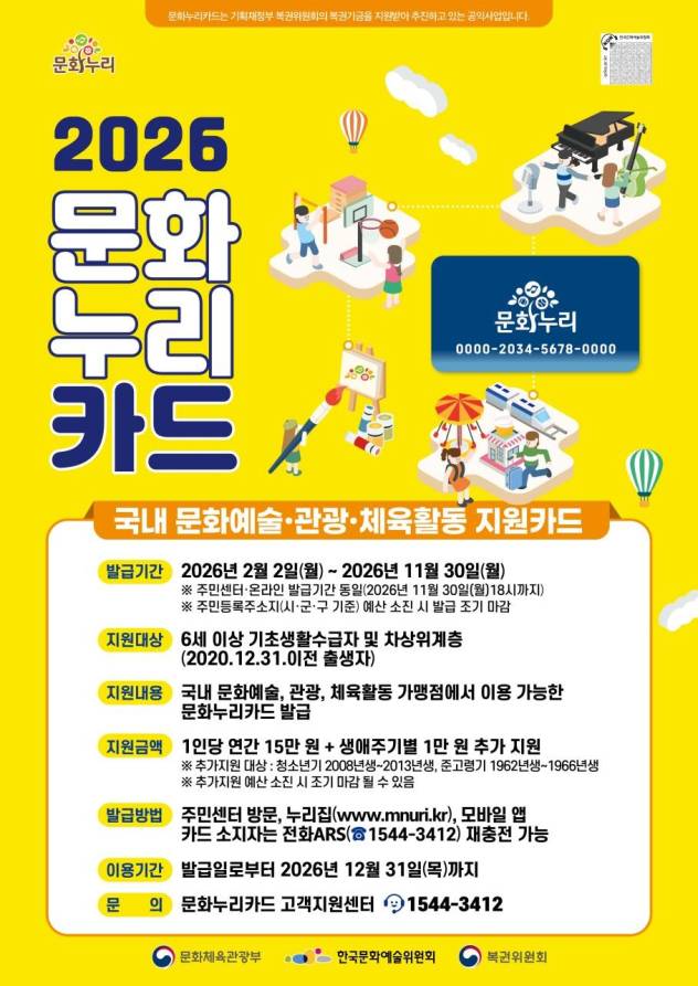문화누리카드 발급 홍보물. 경북도 제공&nbsp;