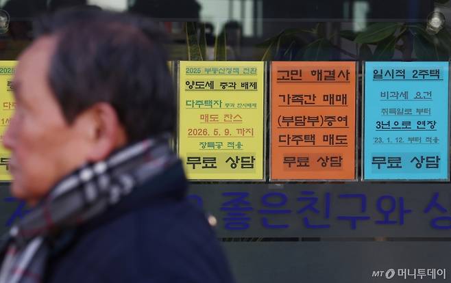 (서울=뉴스1) 김민지 기자 = 이재명 대통령이 다주택자 양도소득세 중과 유예 조치와 관련해 오는 5월 9일부로 해당 조치를 종료하겠다는 입장을 재차 밝히면서 부동산 시장이 요동치고 있다.  이에 따라 2022년 5월 윤석열 정부에서 도입된 다주택자 양도세 중과 한시 배제 조치는 4년 만에 종료되고, 5월 10일 이후 양도분부터는 양도세 중과가 다시 적용된다.  사진은 27일 서울 시내의 한 부동산에 양도세 상담 관련 안내문이 붙어 있는 모습. 2026.1.27/뉴스1  Copyright (C) 뉴스1. All rights reserved. 무단 전재 및 재배포,  AI학습 이용 금지. /사진=(서울=뉴스1) 김민지 기자