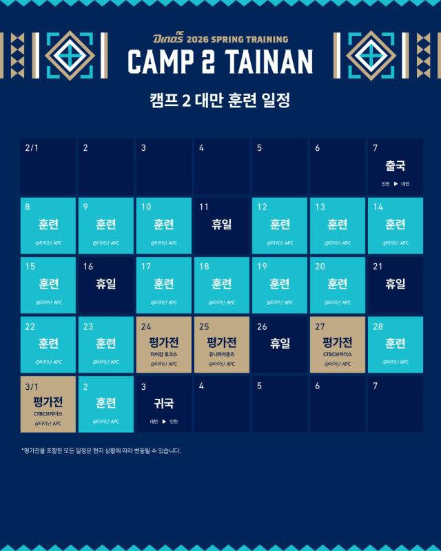CAMP 2 타이난 일정./NC 다이노스