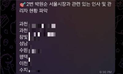 신천지 내 '박원순 서울시장 관련 인사' 집계 현황. 독자 제공