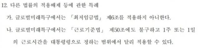 ▲'대구경북특별시 설치 및 한반도 신경제 중심축 조성을 위한 특별법안' 내용 중