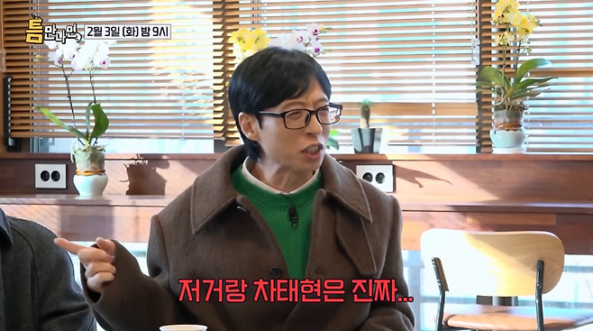 SBS ‘틈만 나면,’ 공식 채널