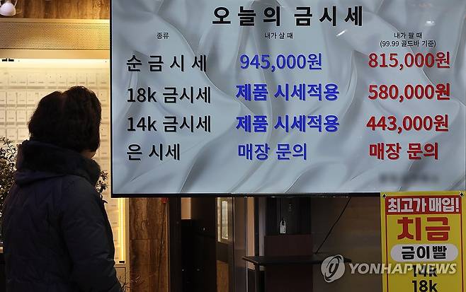 은값 급락에 시세는 '매장 문의' (서울=연합뉴스) 이진욱 기자 = 1일 서울 한 금은방 앞 시세표에 금 시세만 게시돼 있다. 관계자는 "은값 변동이 심해서 시세를 정하기 어렵다"고 말했다. 지난달 30일 도널드 트럼프 미 대통령이 케빈 워시 전 연방준비제도(Fed·연준) 이사를 차기 연준 의장 후보로 지명한 가운데 국제 금값과 은값이 폭락했다. 2026.2.1 cityboy@yna.co.kr