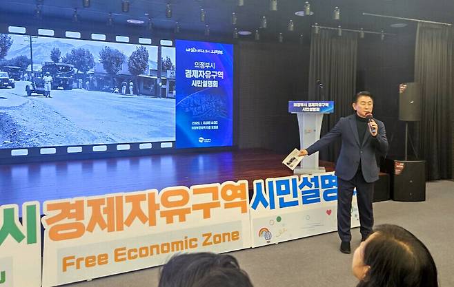 ▲ 김동근 의정부시장이 의정부시 경제자유구역 시민설명회에서 사업추진 개요 등을 설명하고 있다.