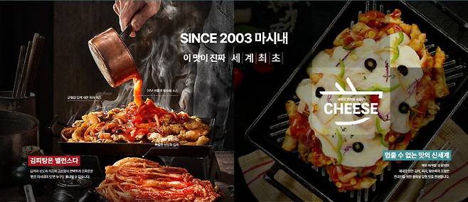 마시내 김치피자탕수육.