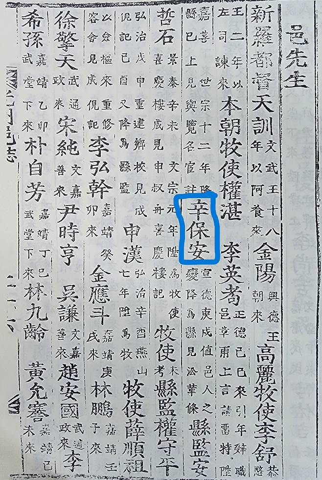 광주읍지 ‘읍선생’조의 신보안